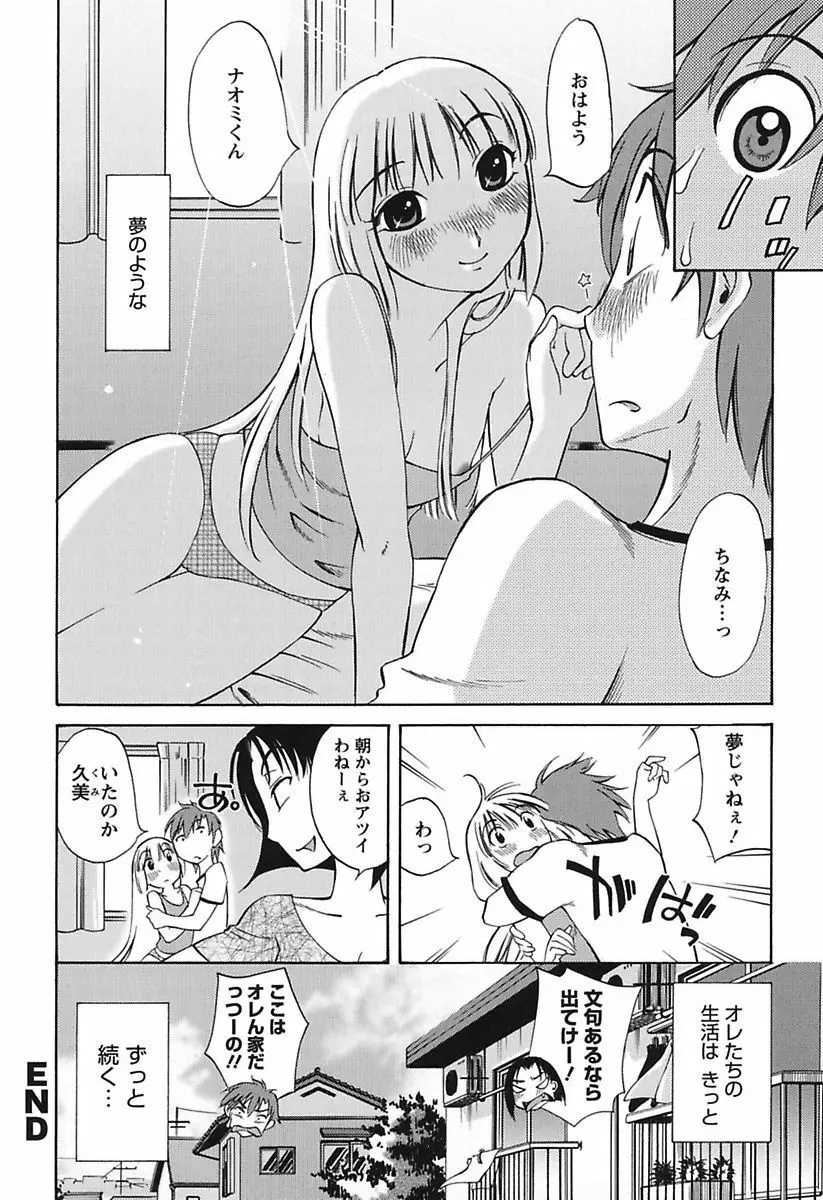 ちいさなママとHな事情 Page.148