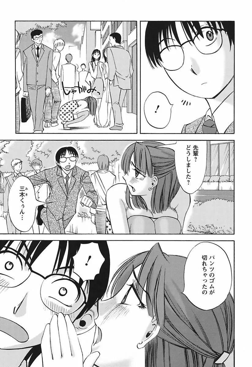 ちいさなママとHな事情 Page.153