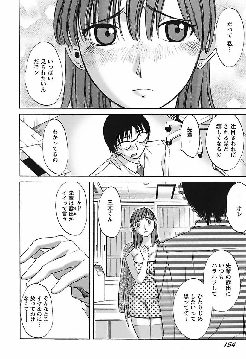 ちいさなママとHな事情 Page.156