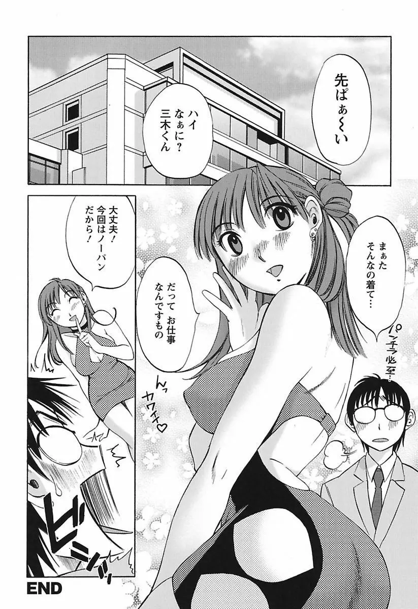 ちいさなママとHな事情 Page.164