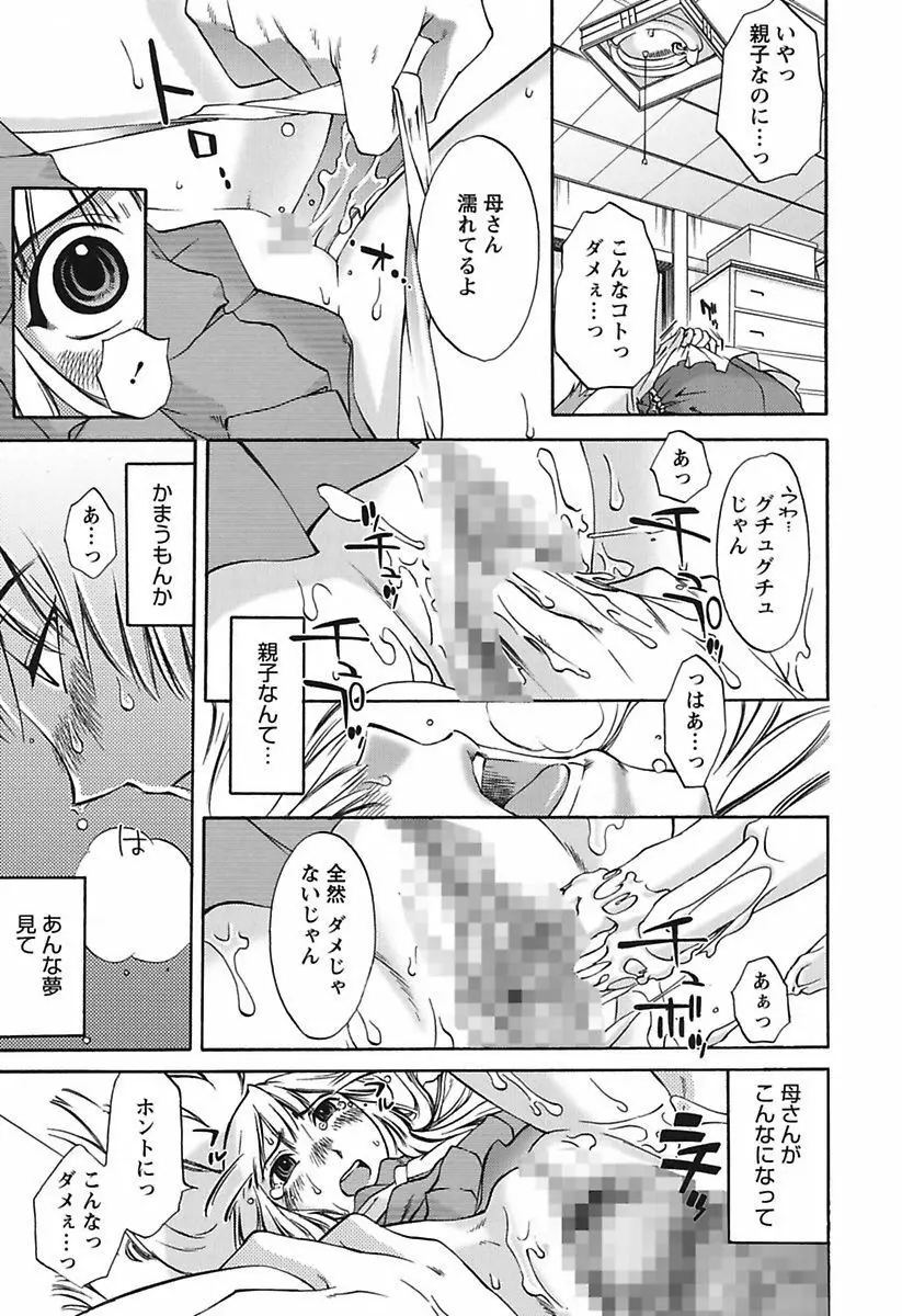 ちいさなママとHな事情 Page.17