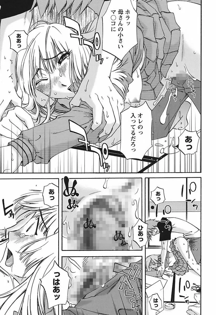 ちいさなママとHな事情 Page.19