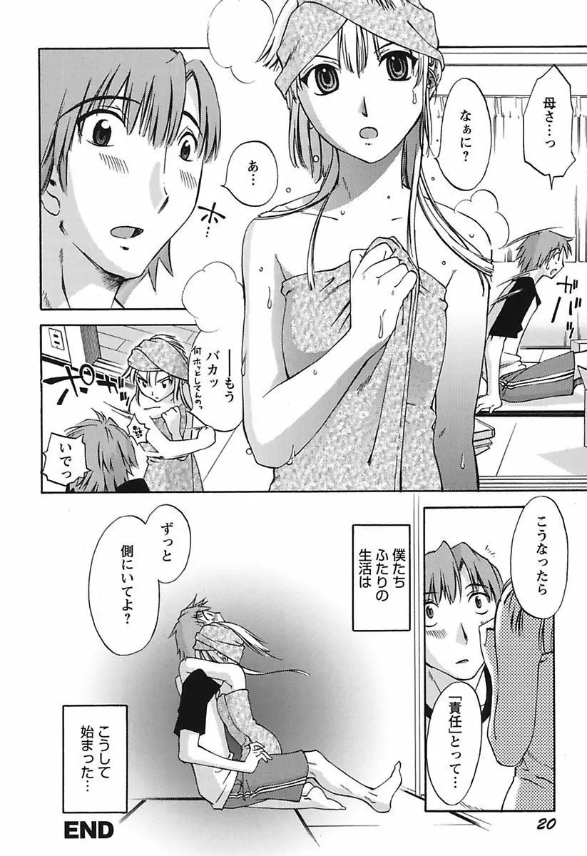 ちいさなママとHな事情 Page.22