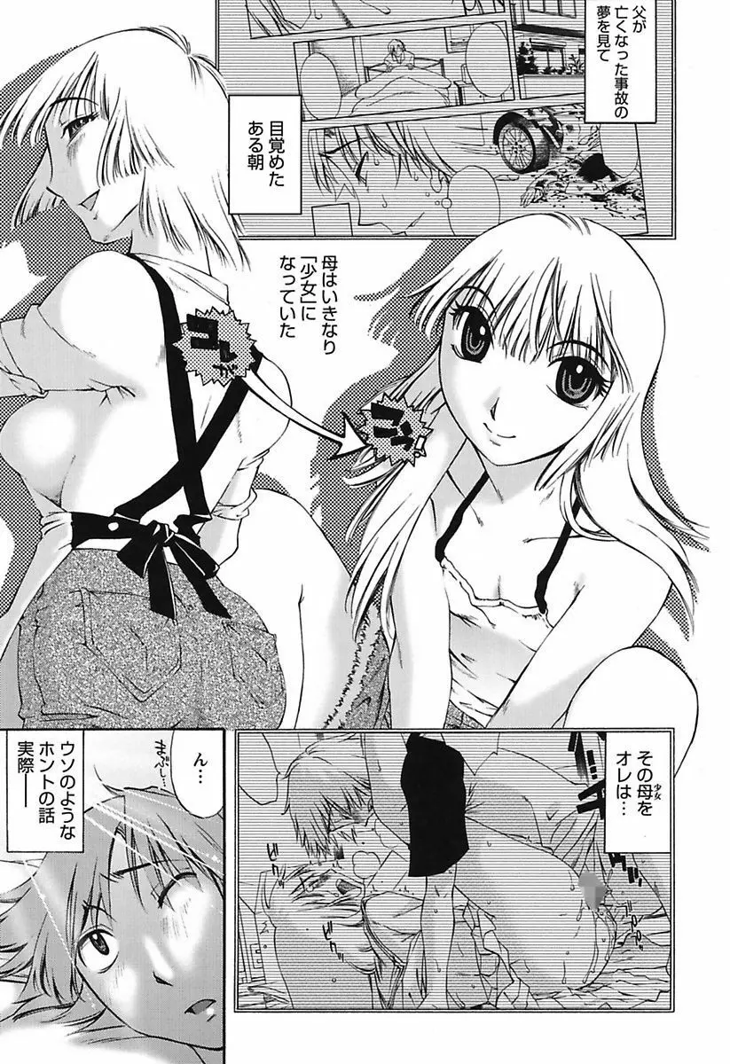 ちいさなママとHな事情 Page.23