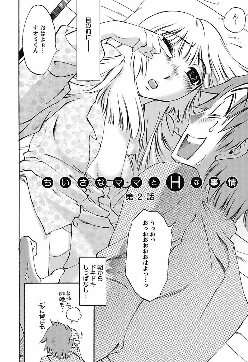 ちいさなママとHな事情 Page.24