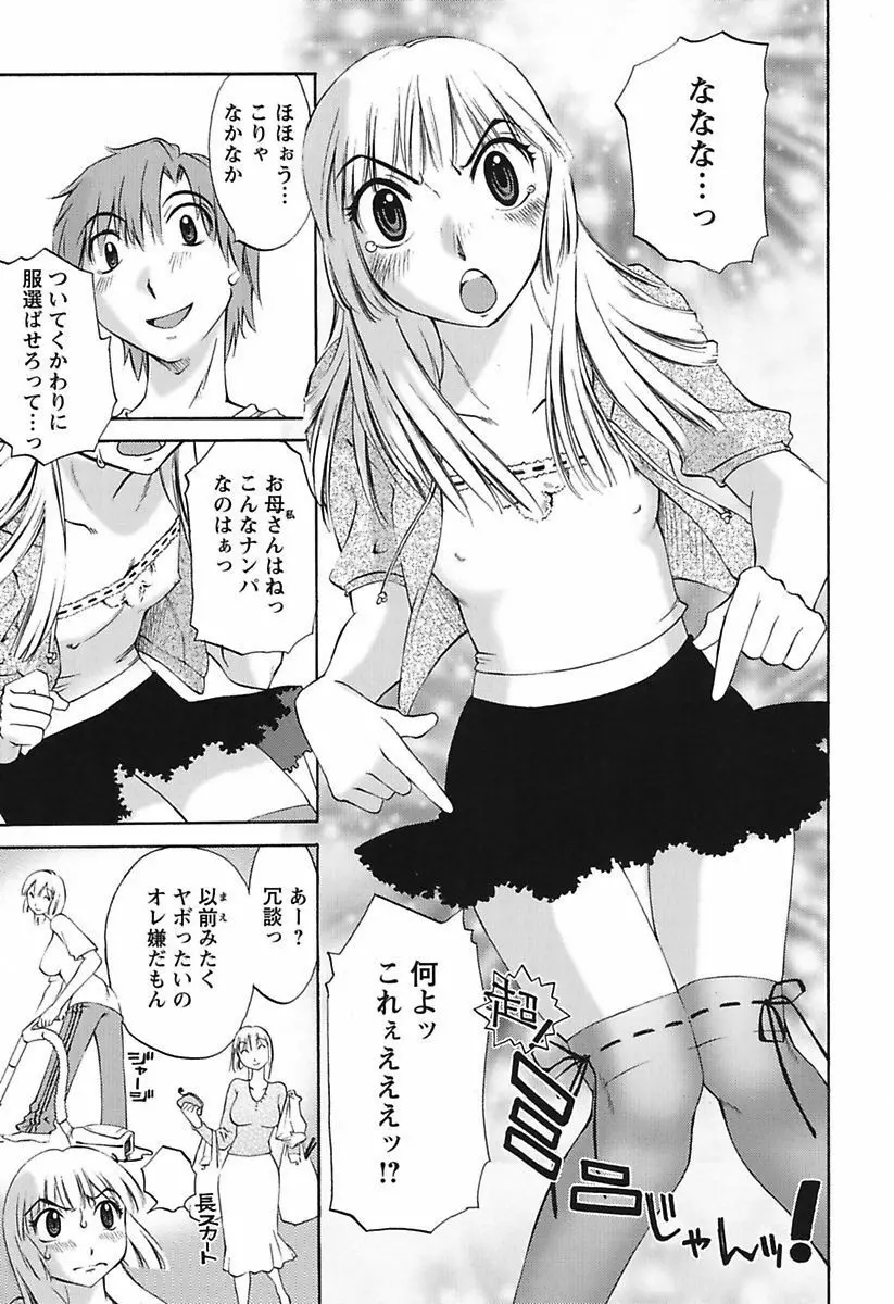 ちいさなママとHな事情 Page.27