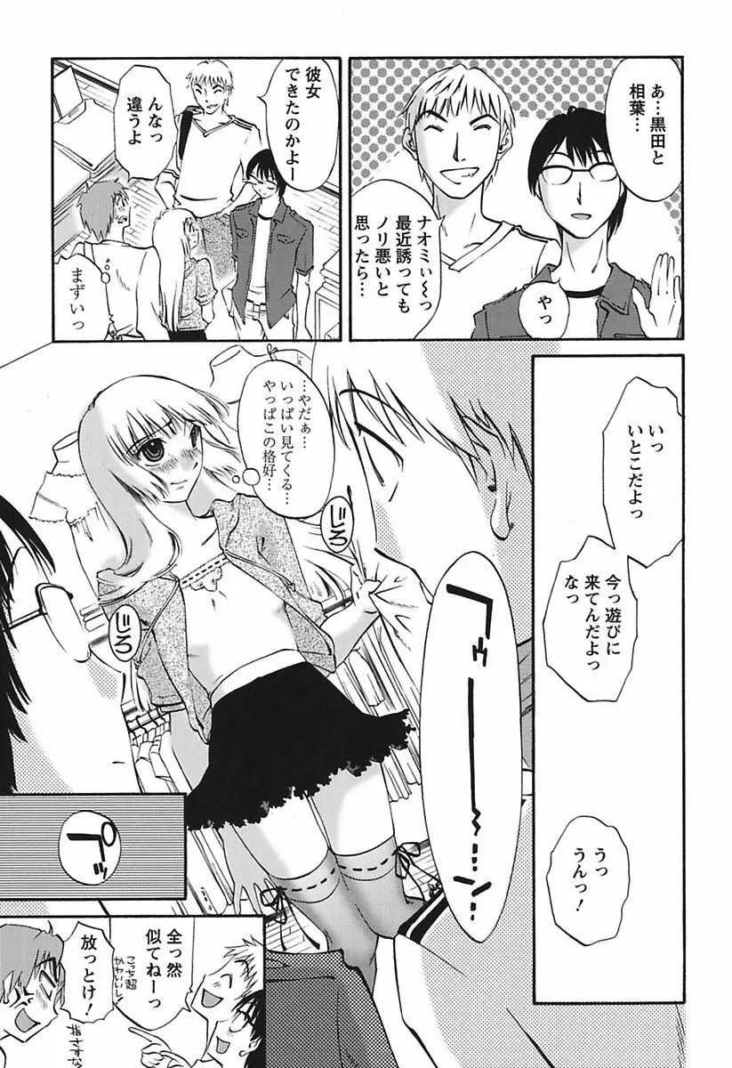 ちいさなママとHな事情 Page.29