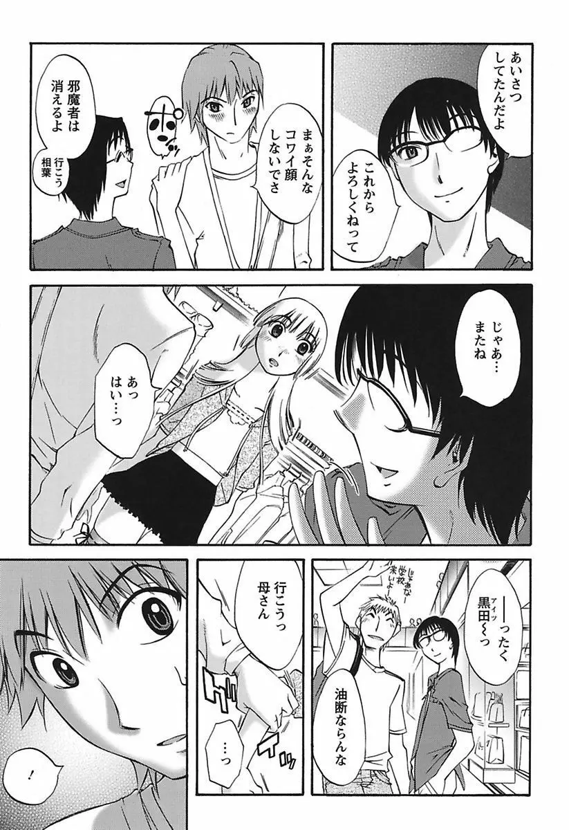 ちいさなママとHな事情 Page.31