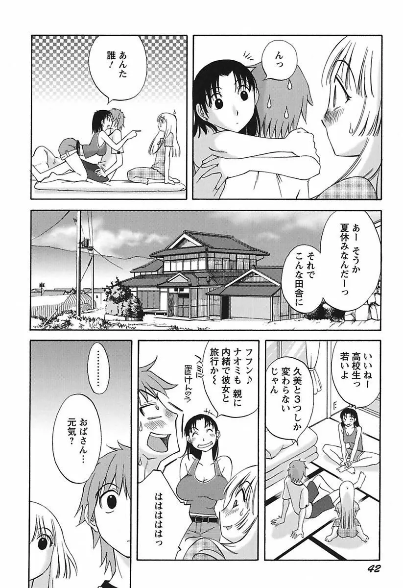 ちいさなママとHな事情 Page.44