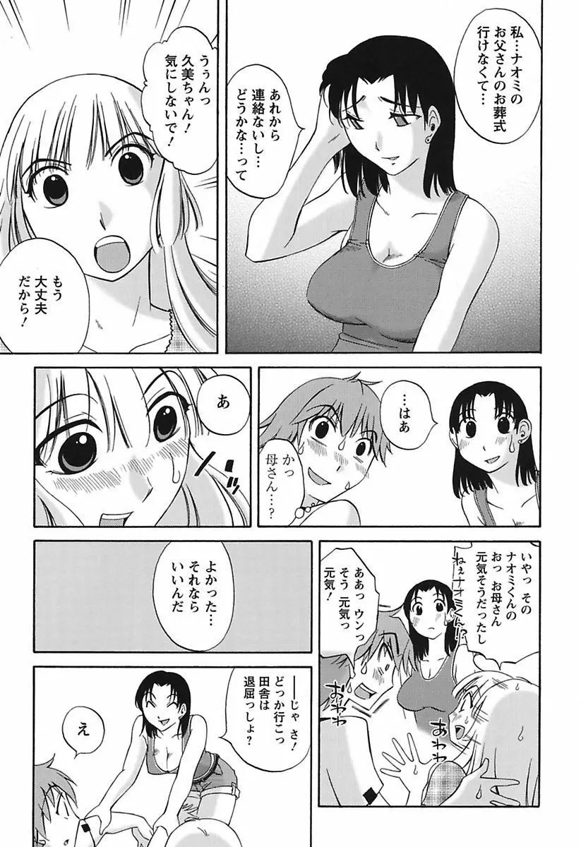 ちいさなママとHな事情 Page.45