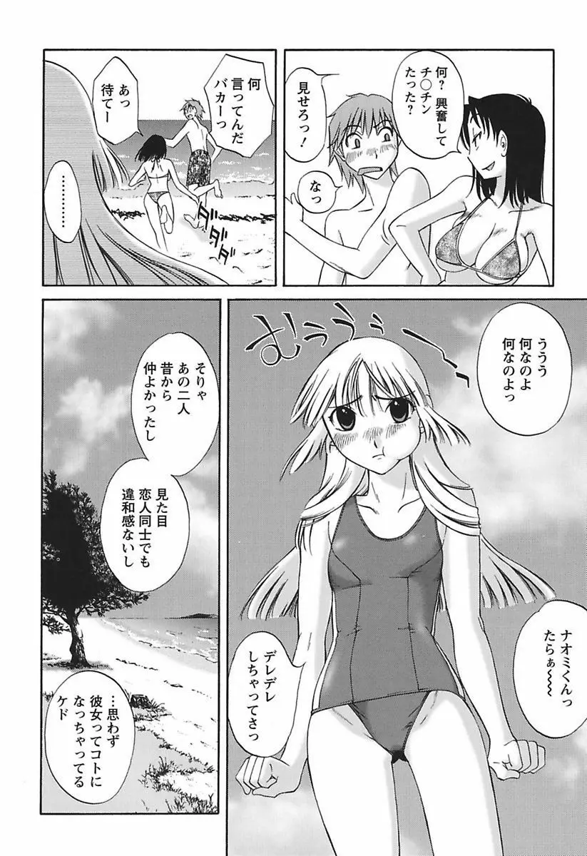 ちいさなママとHな事情 Page.48