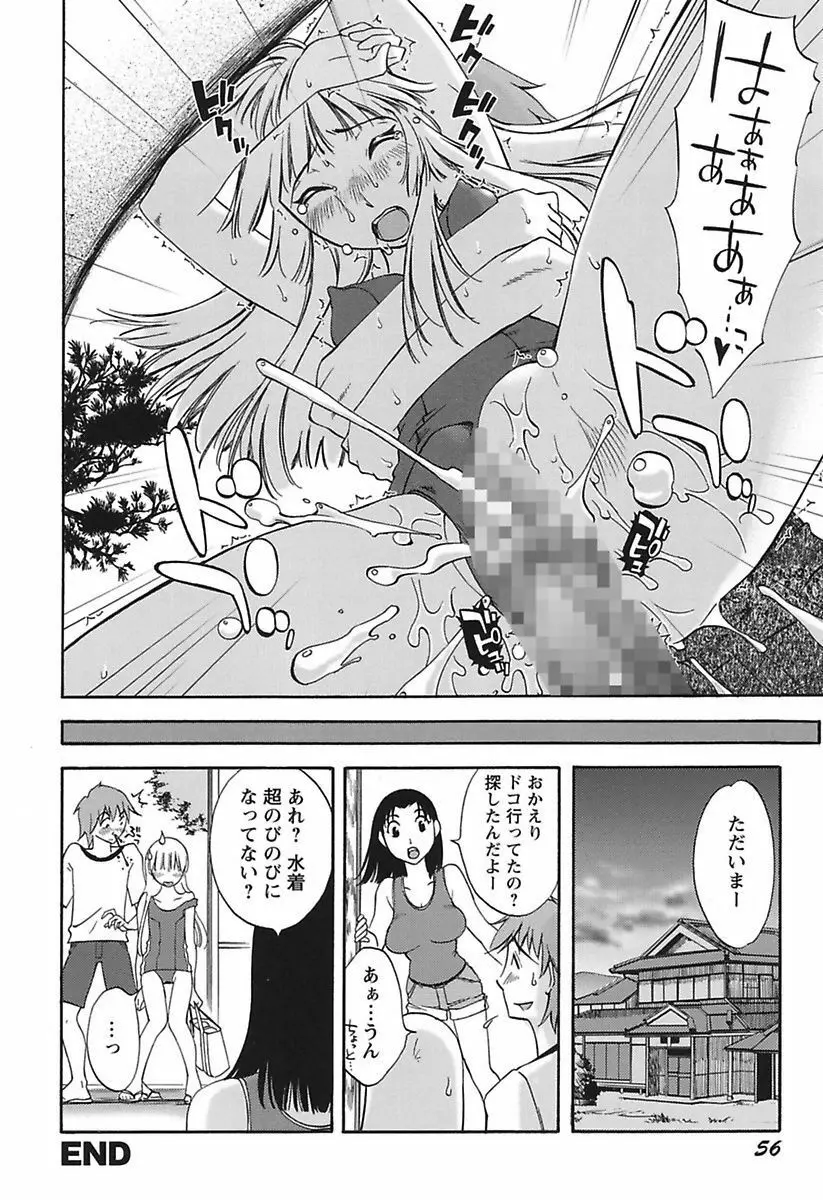 ちいさなママとHな事情 Page.58