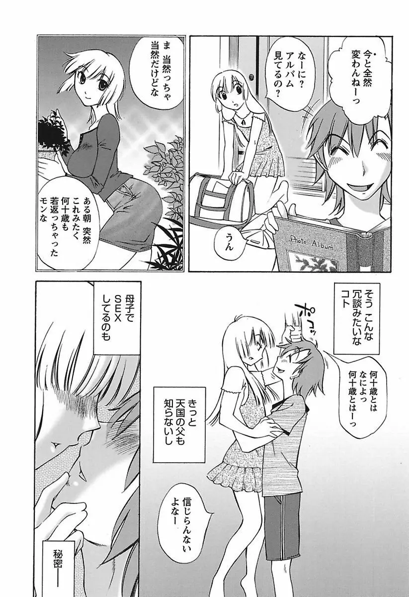 ちいさなママとHな事情 Page.60