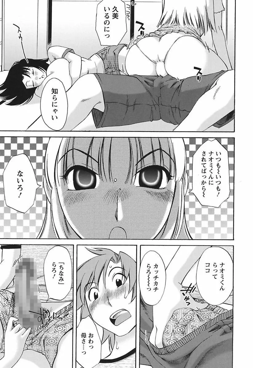 ちいさなママとHな事情 Page.67