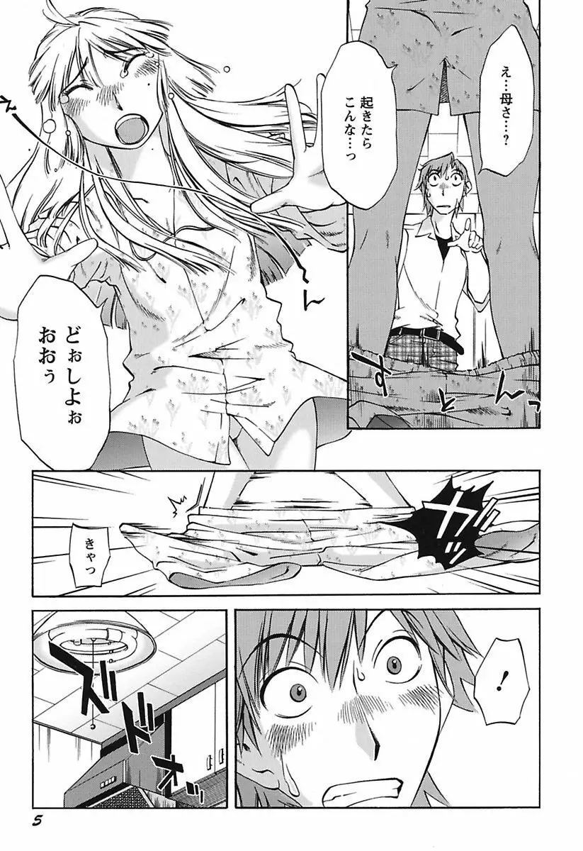 ちいさなママとHな事情 Page.7