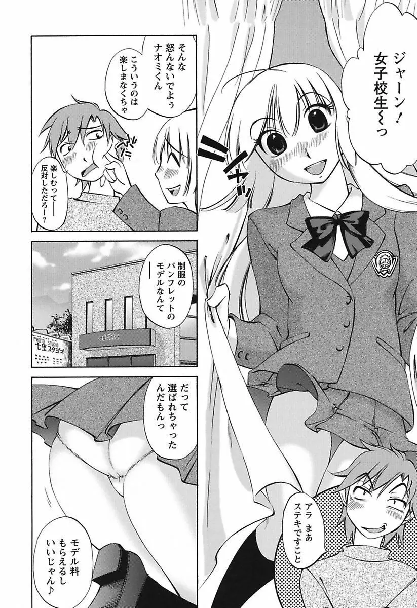 ちいさなママとHな事情 Page.78