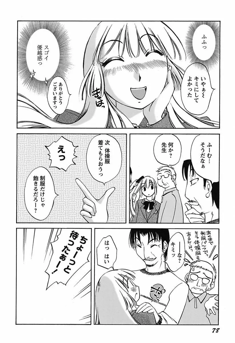 ちいさなママとHな事情 Page.80