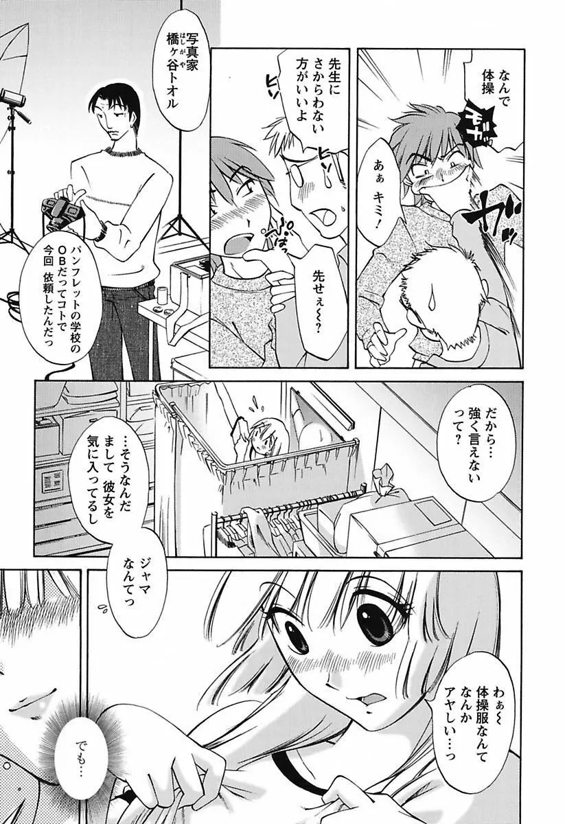 ちいさなママとHな事情 Page.81