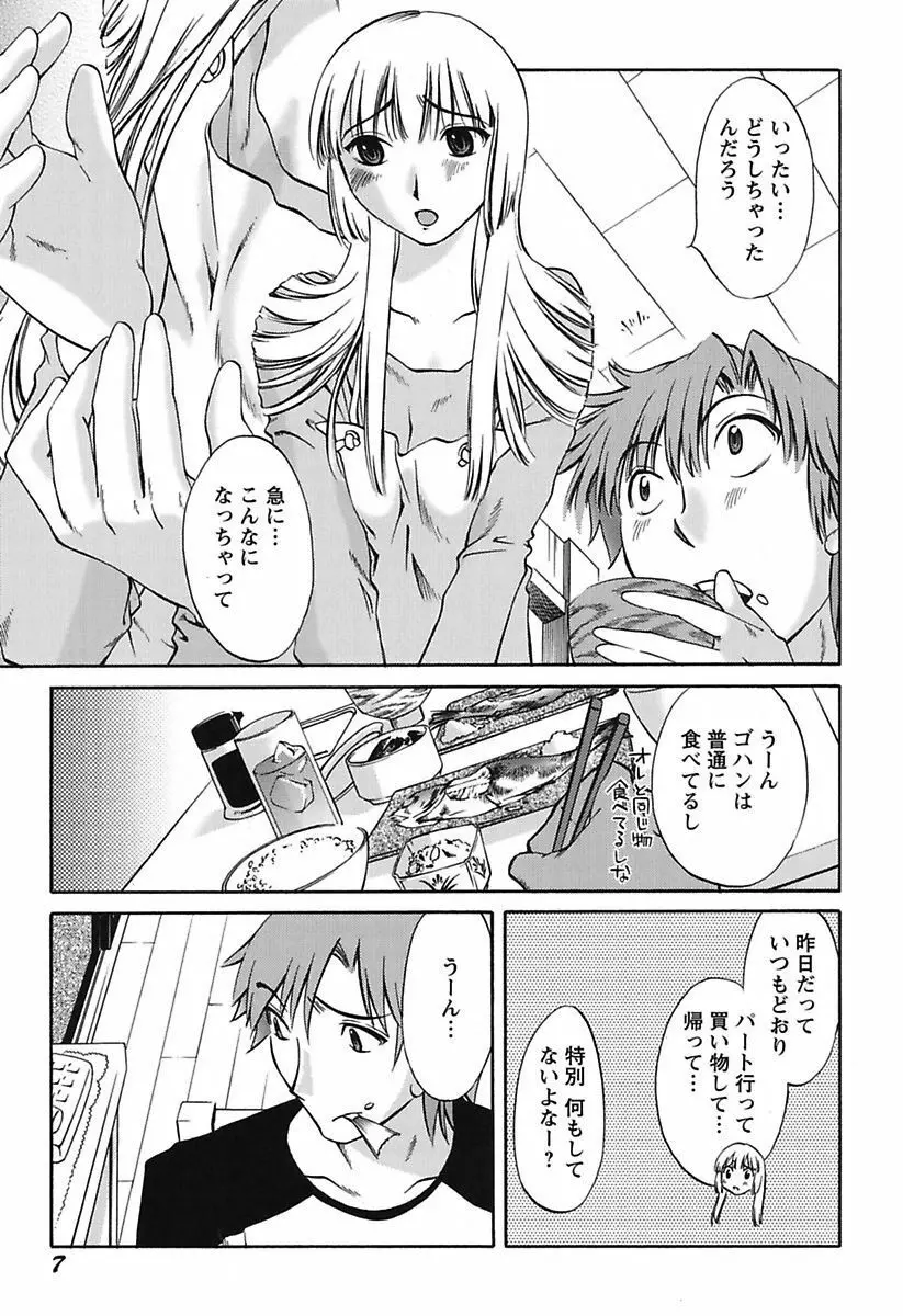 ちいさなママとHな事情 Page.9