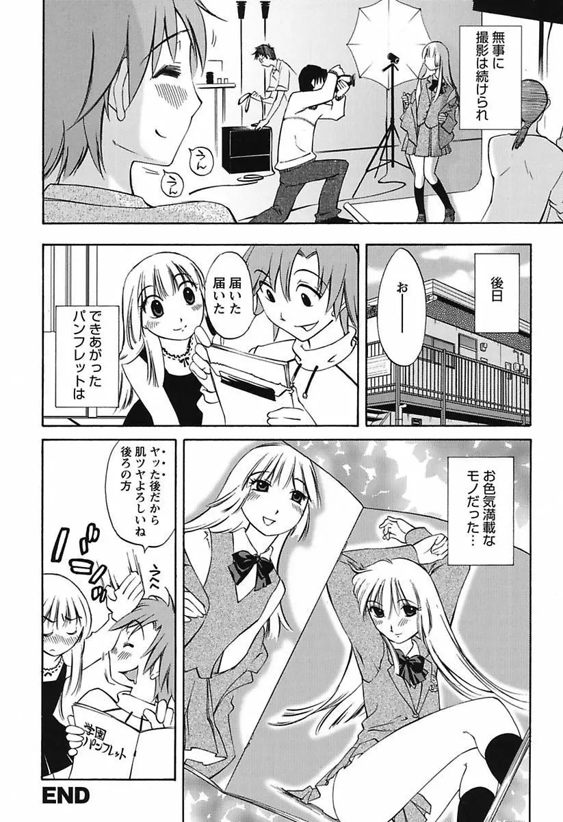 ちいさなママとHな事情 Page.94