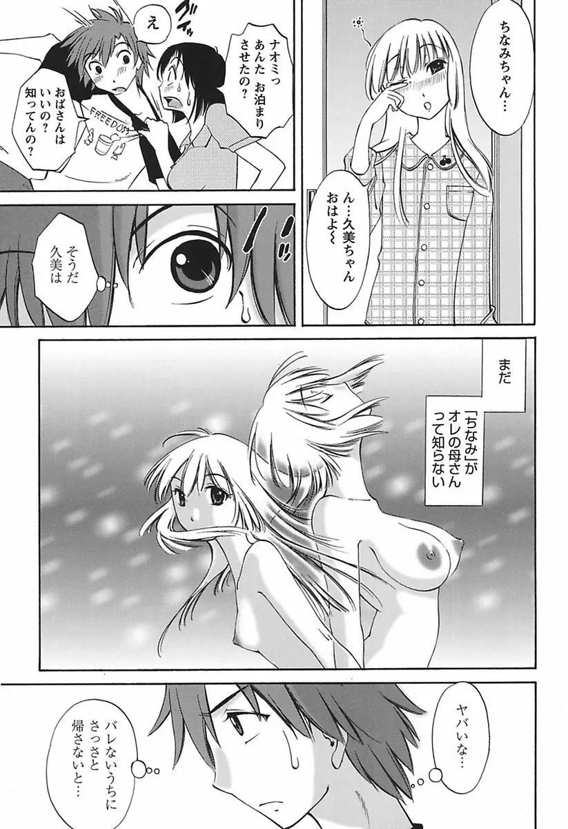 ちいさなママとHな事情 Page.97