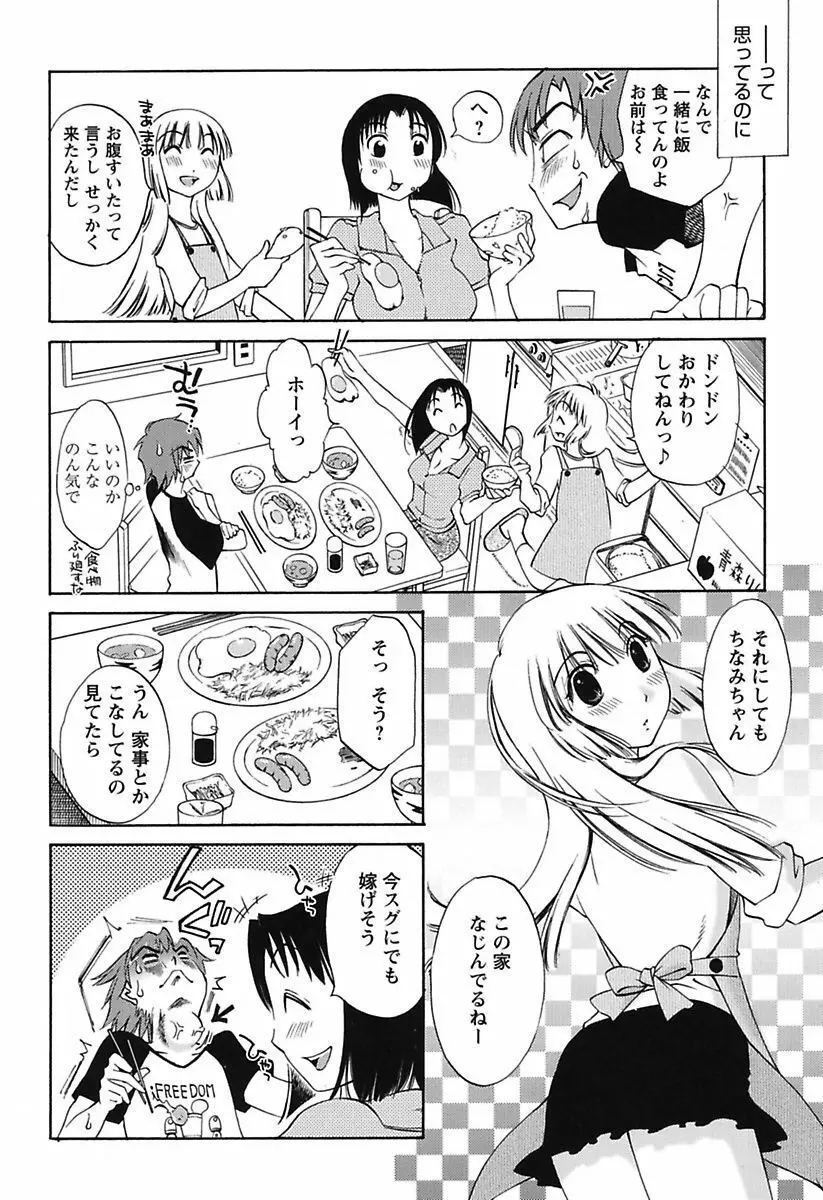 ちいさなママとHな事情 Page.98