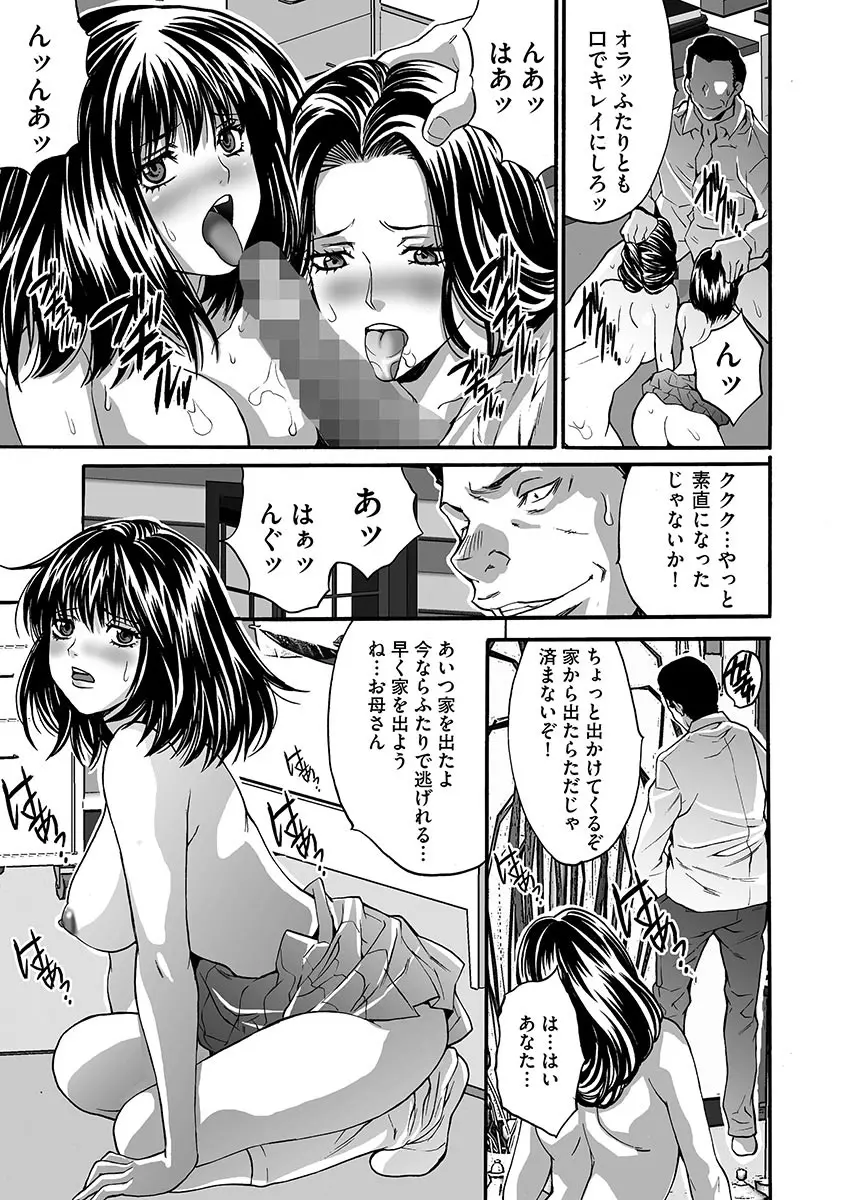 夫婦交姦ゲーム Page.107