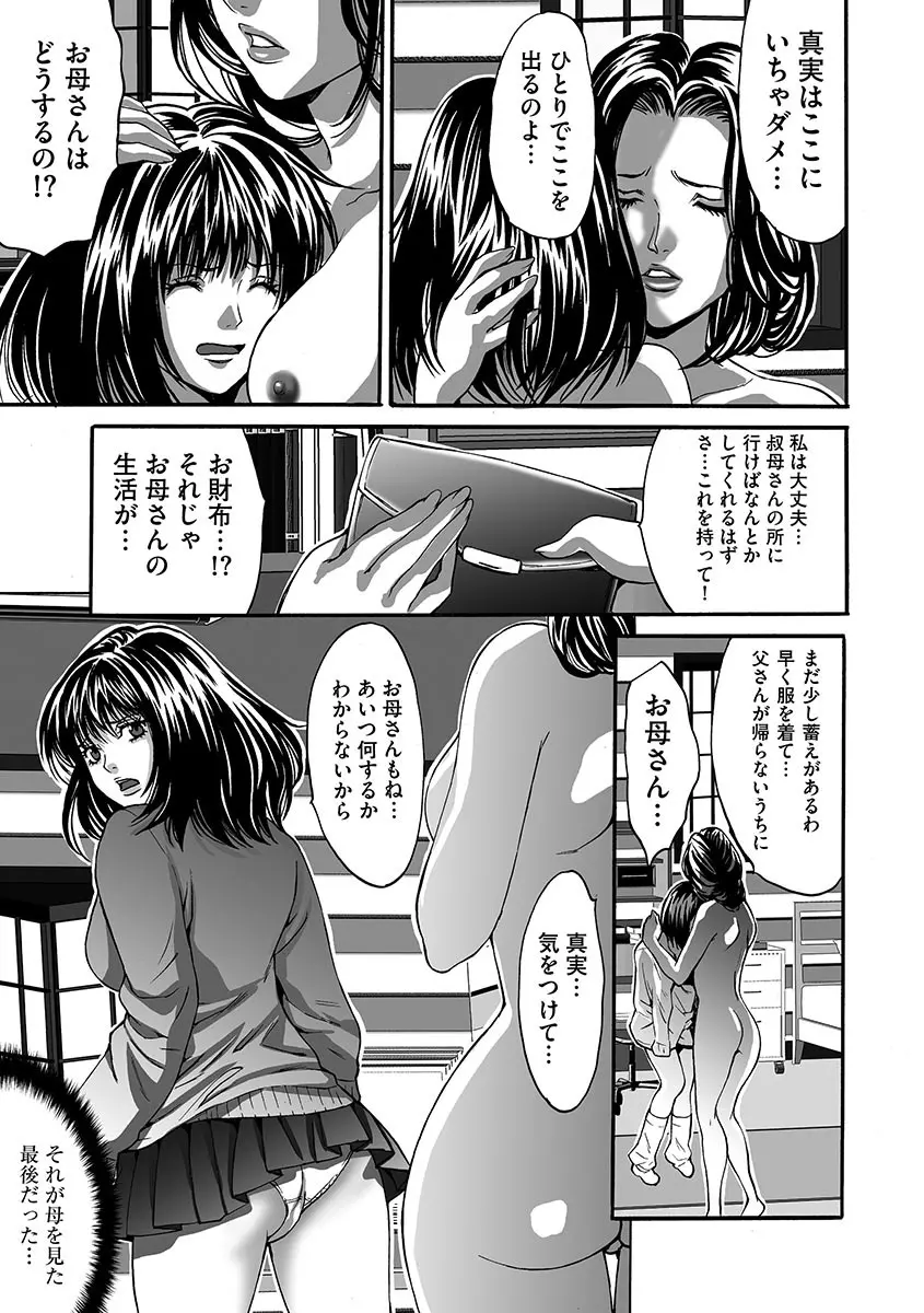 夫婦交姦ゲーム Page.109