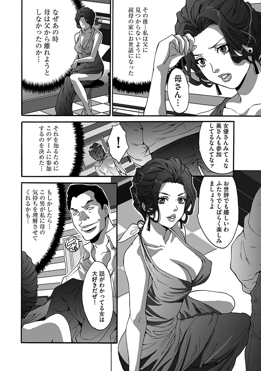 夫婦交姦ゲーム Page.110