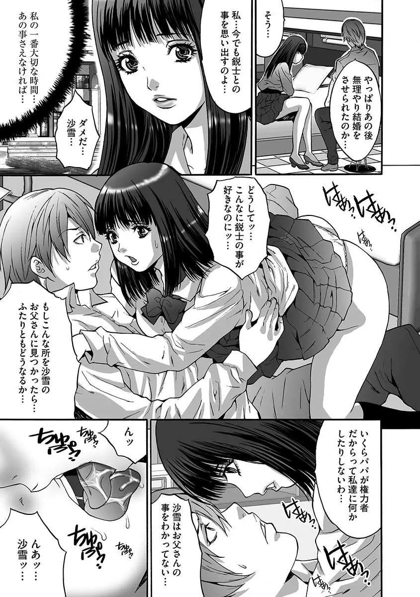 夫婦交姦ゲーム Page.151