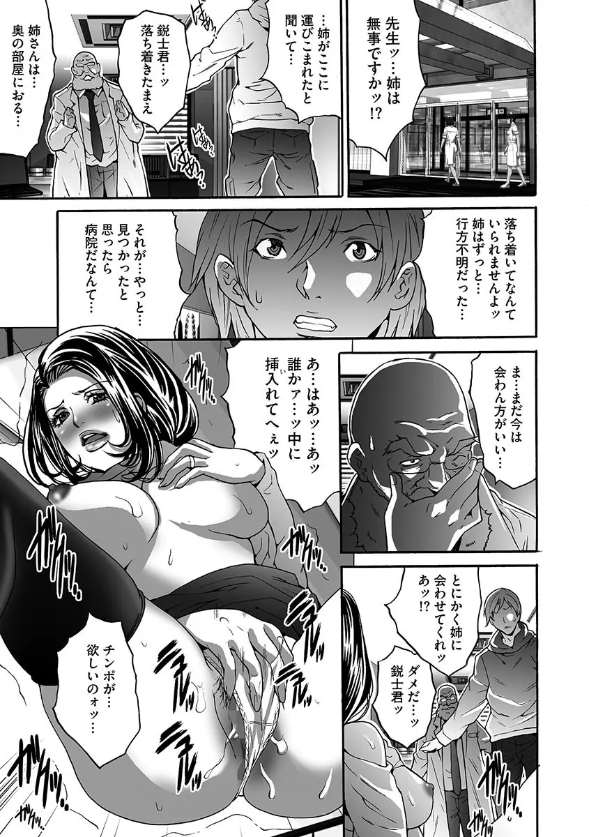 夫婦交姦ゲーム Page.157