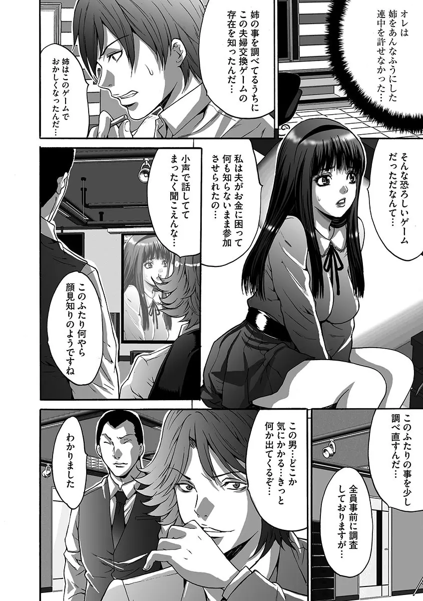 夫婦交姦ゲーム Page.164