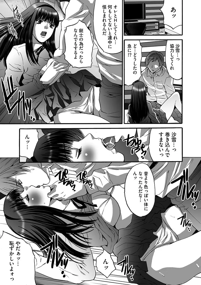 夫婦交姦ゲーム Page.165