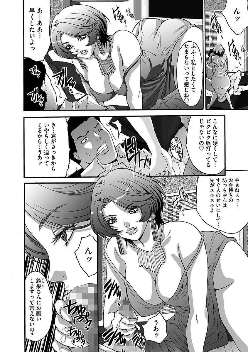 夫婦交姦ゲーム Page.172