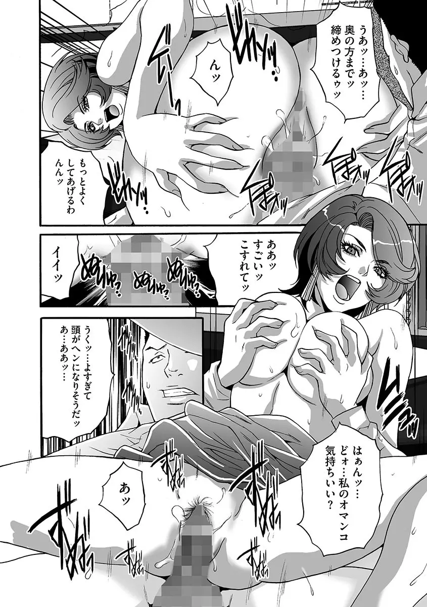 夫婦交姦ゲーム Page.176