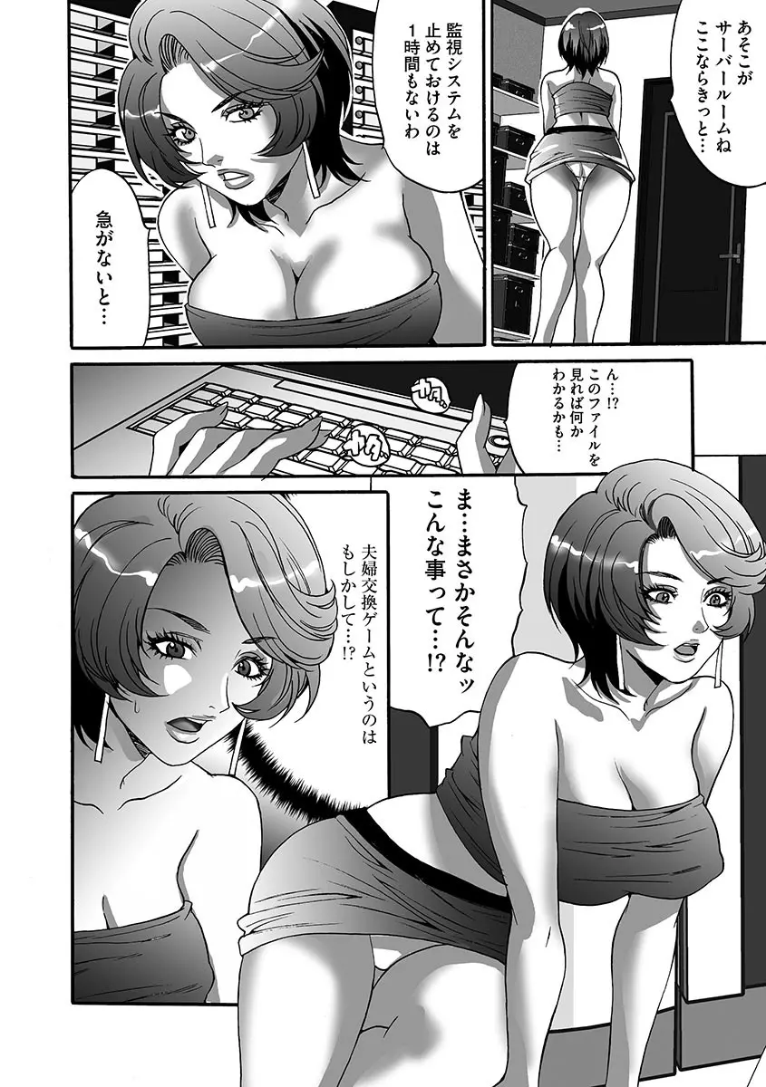 夫婦交姦ゲーム Page.180