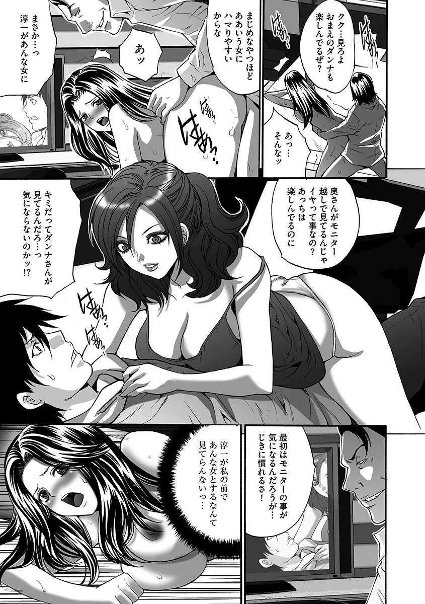 夫婦交姦ゲーム Page.21