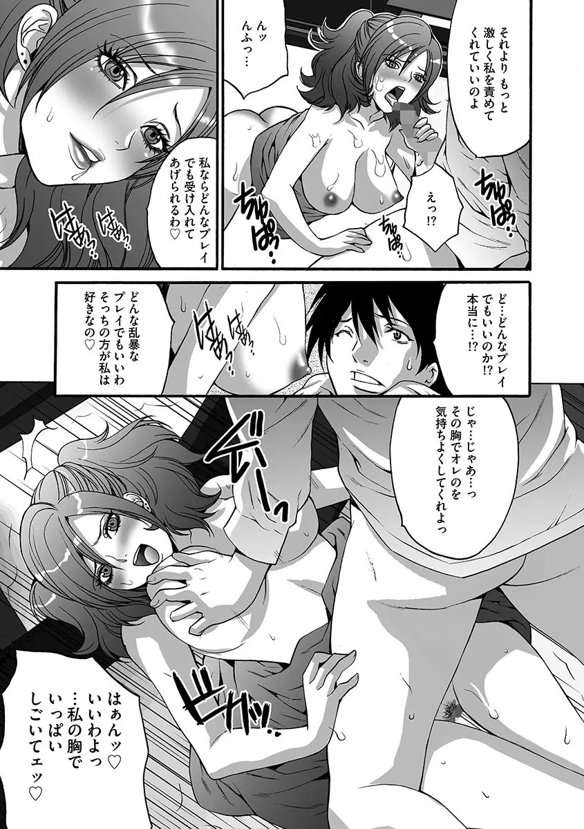 夫婦交姦ゲーム Page.27