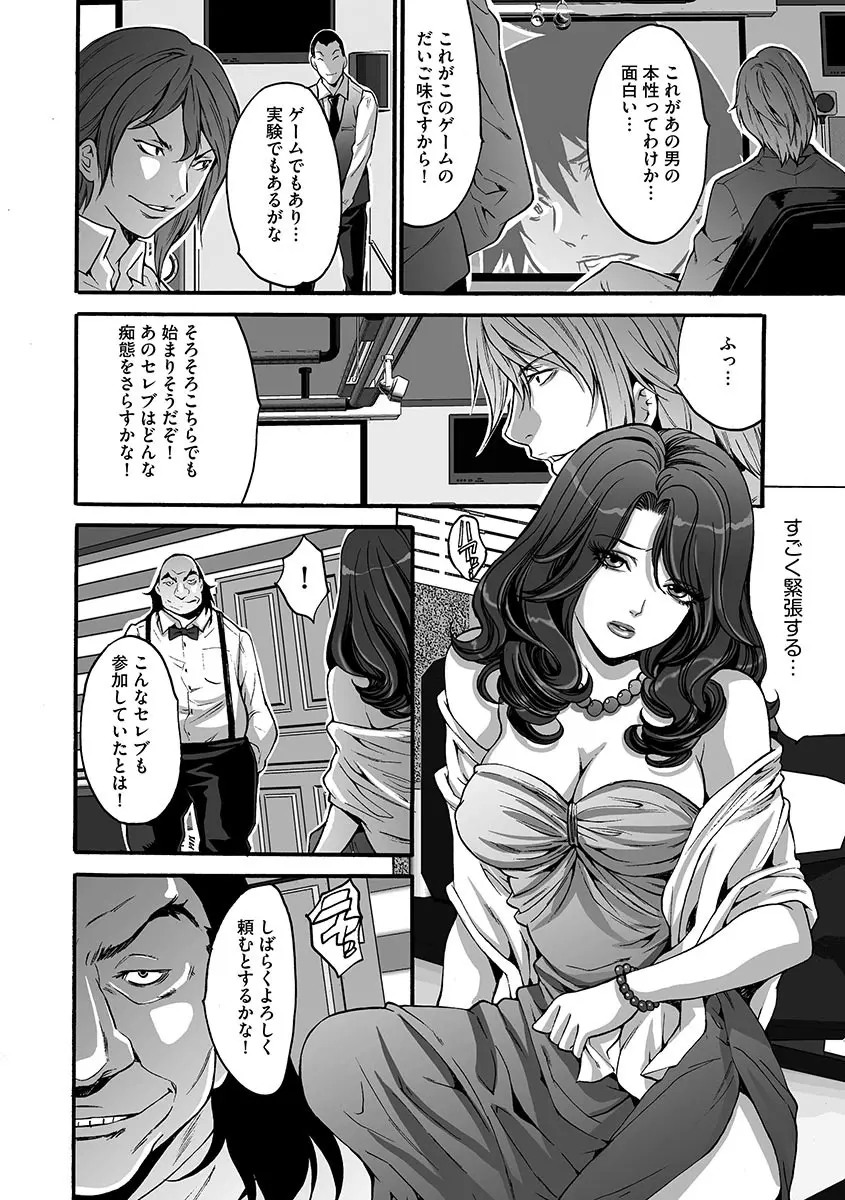 夫婦交姦ゲーム Page.36