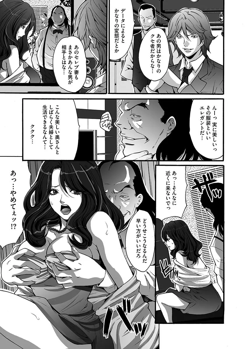 夫婦交姦ゲーム Page.37