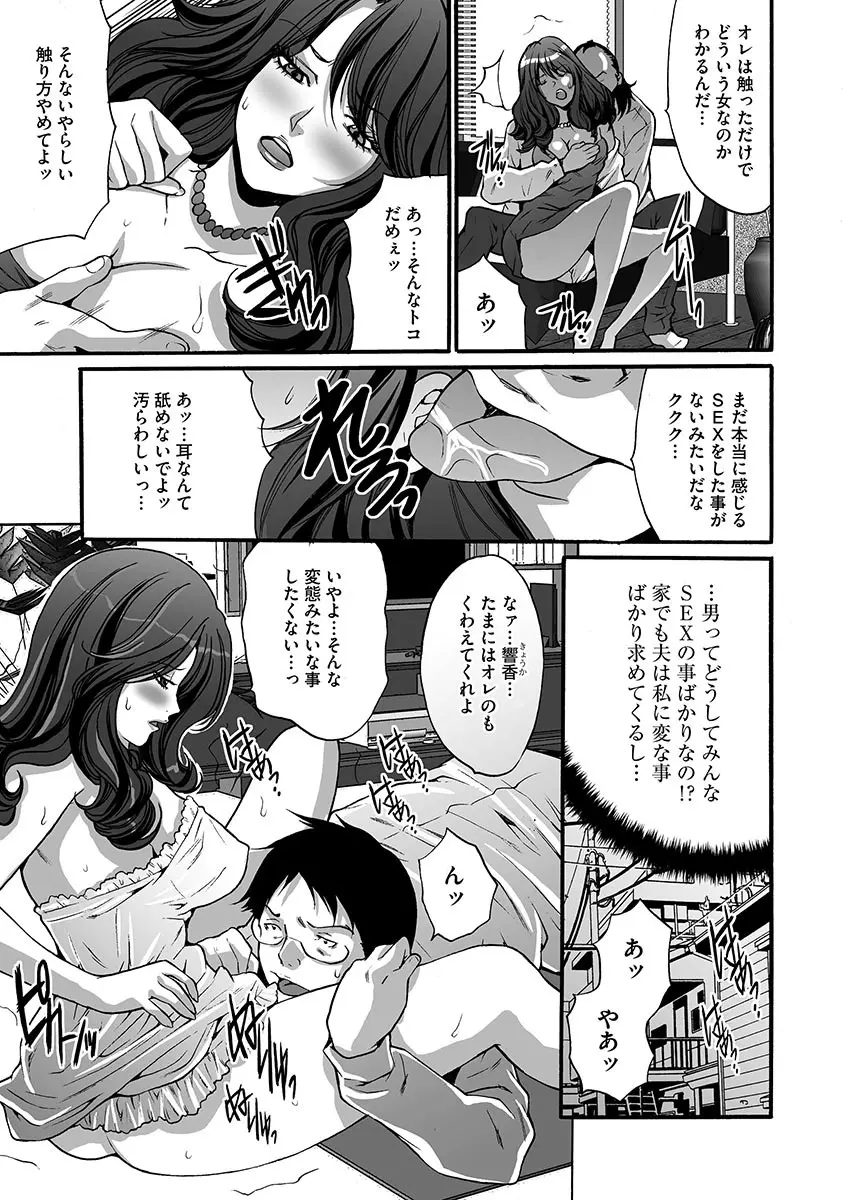 夫婦交姦ゲーム Page.39