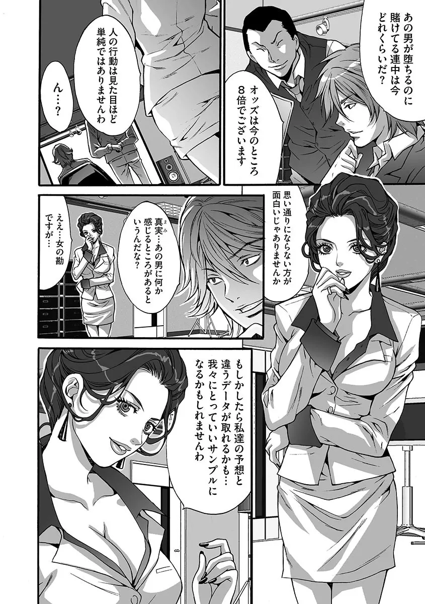 夫婦交姦ゲーム Page.60