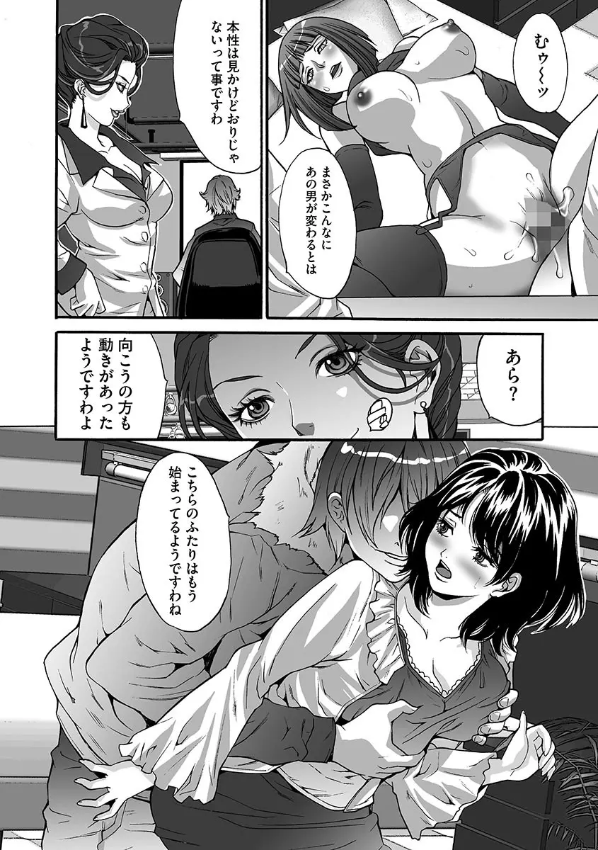 夫婦交姦ゲーム Page.68