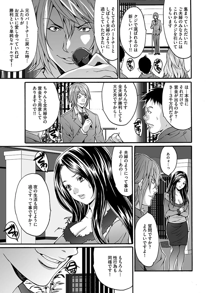 夫婦交姦ゲーム Page.7