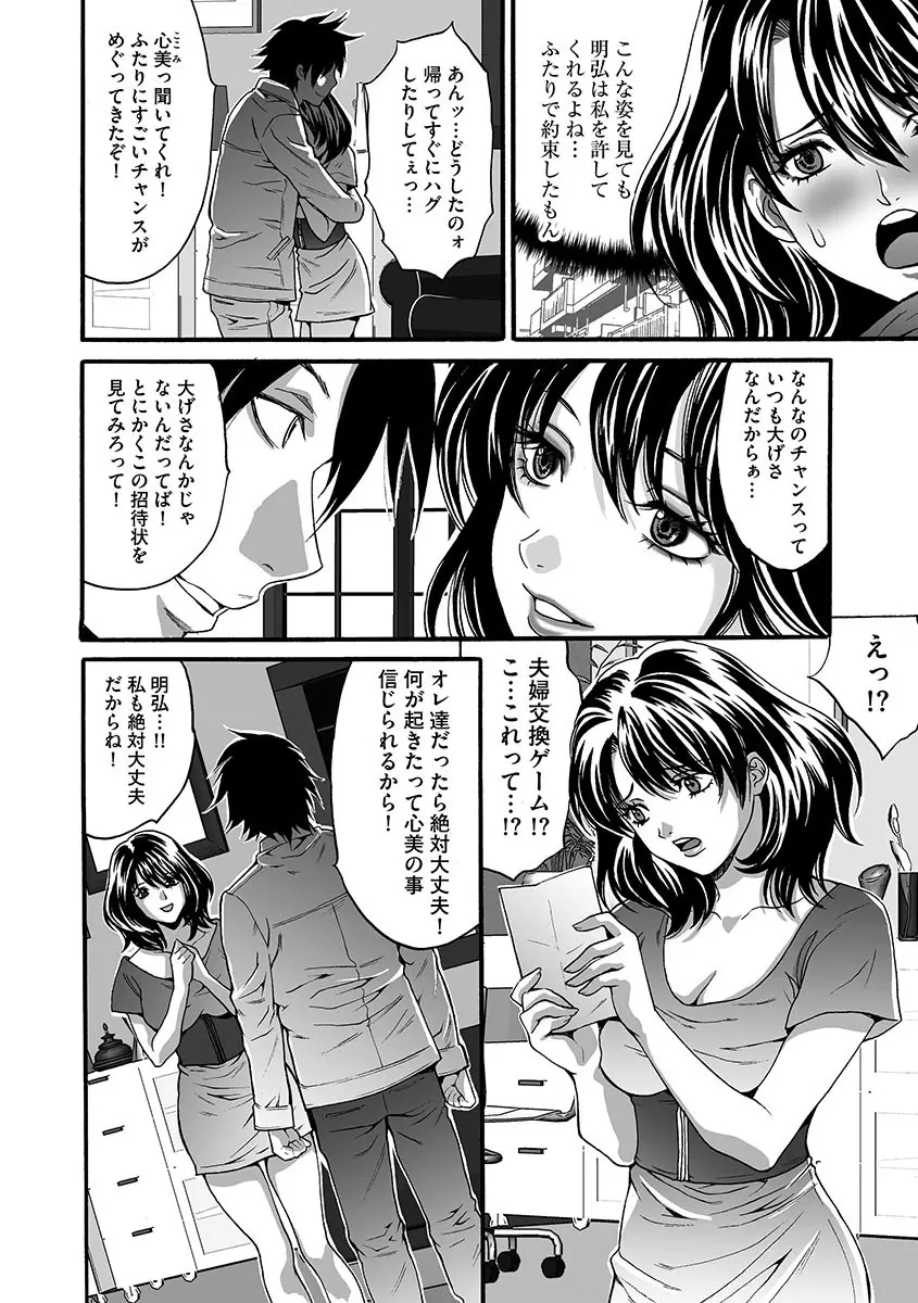 夫婦交姦ゲーム Page.72