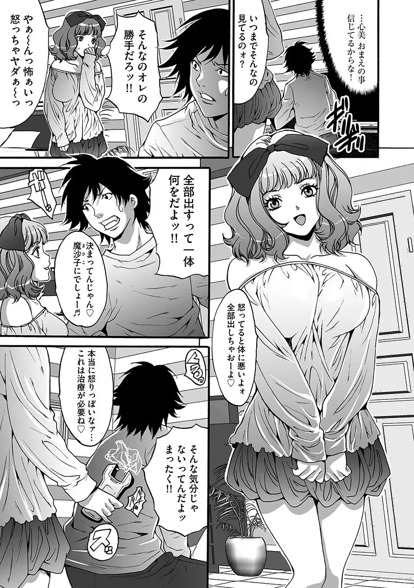 夫婦交姦ゲーム Page.73