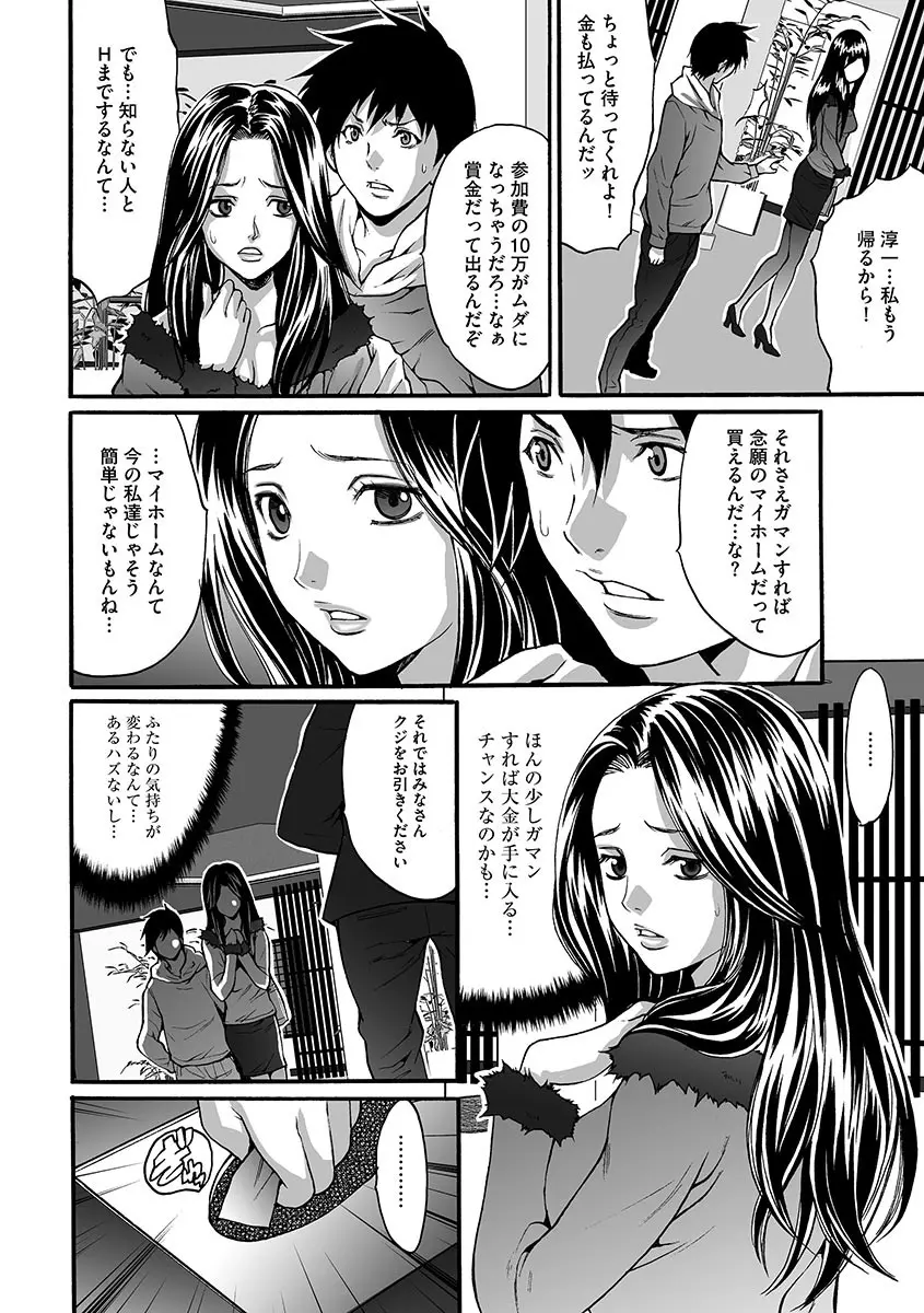 夫婦交姦ゲーム Page.8