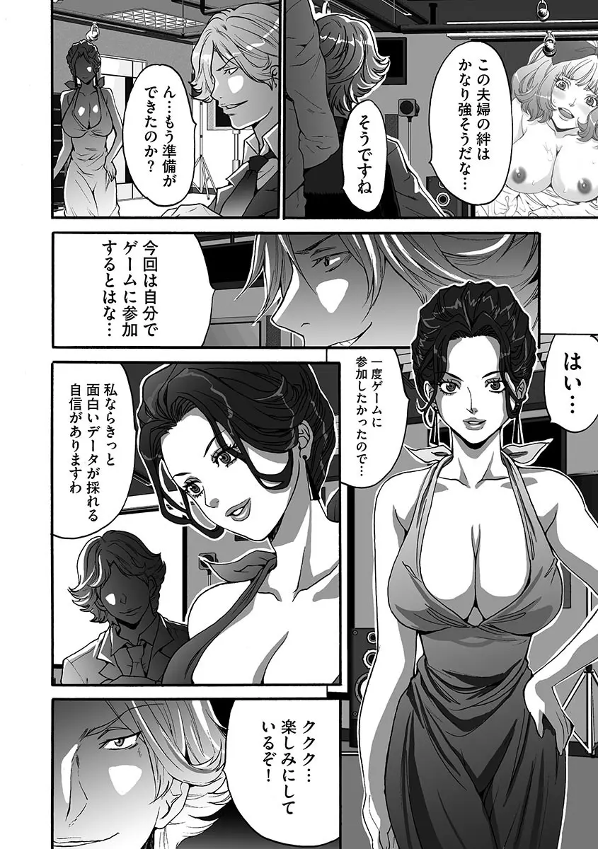 夫婦交姦ゲーム Page.84