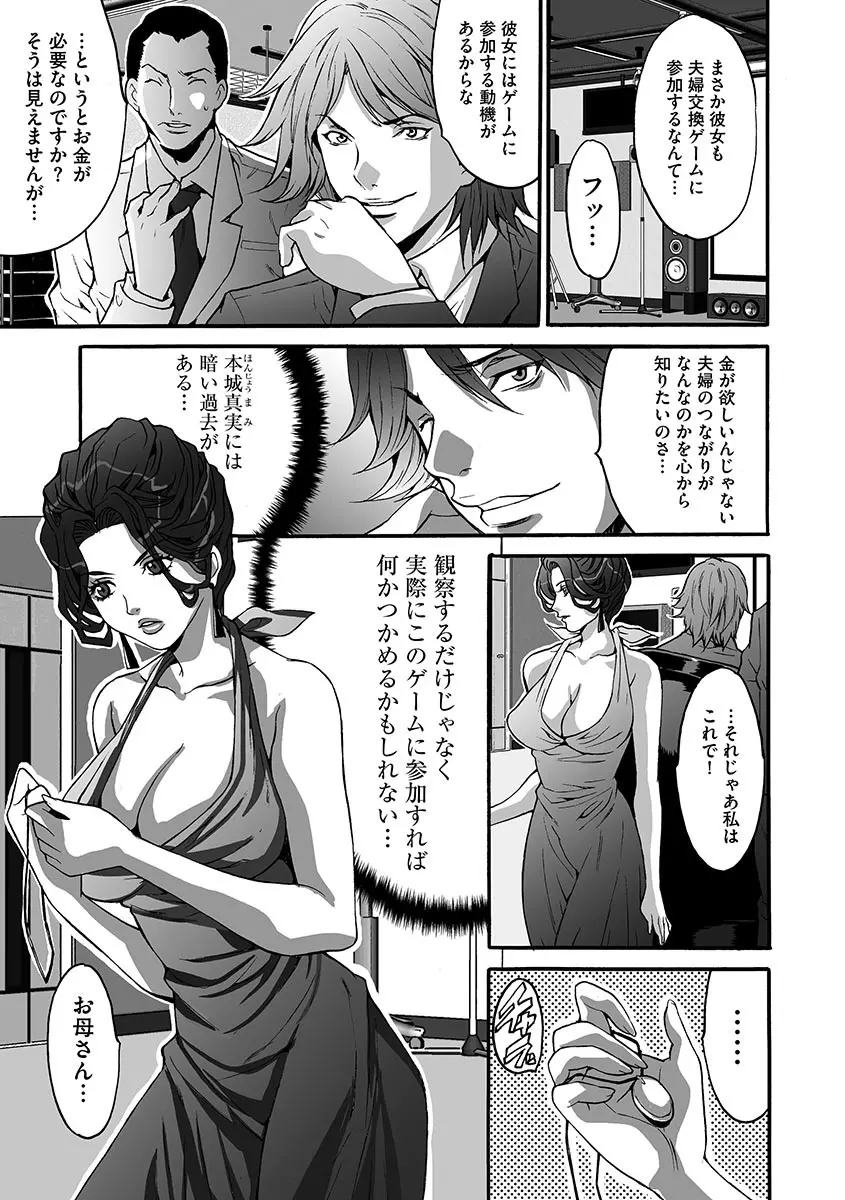 夫婦交姦ゲーム Page.85