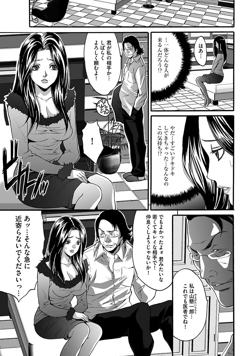 夫婦交姦ゲーム Page.9